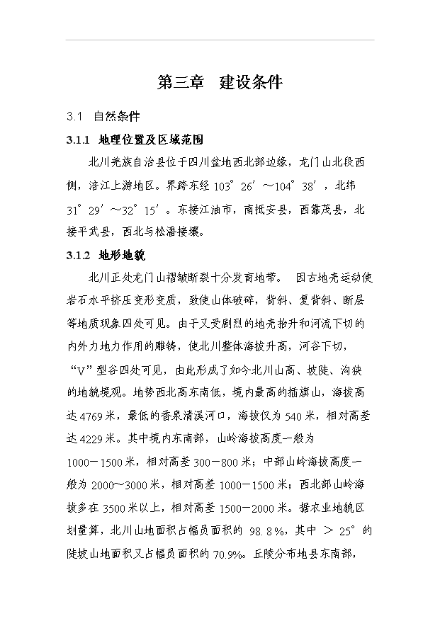 （項目成果）4萬畝優質核桃基地項目可行性論證申報材料（華經縱橫）第11頁