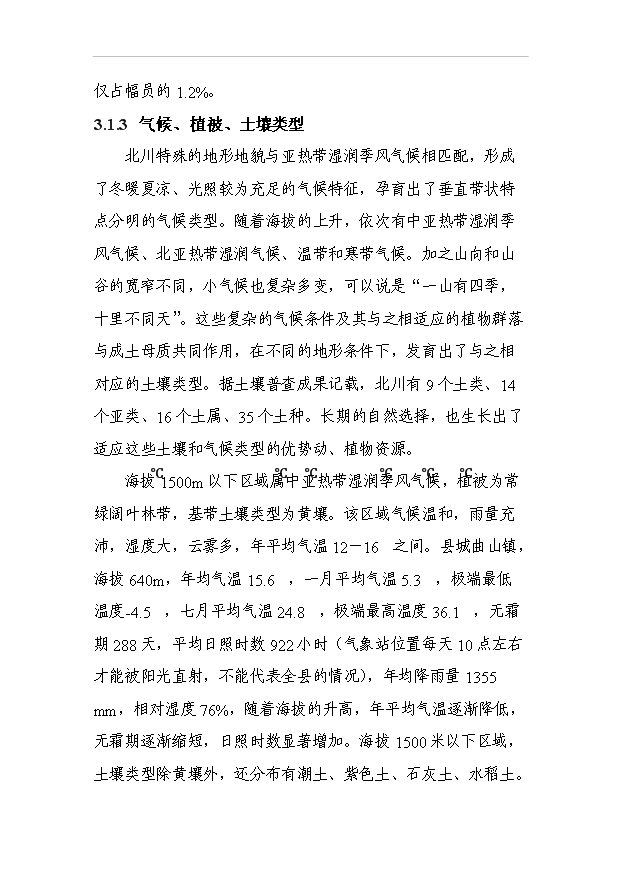 （項目成果）4萬畝優質核桃基地項目可行性論證申報材料（華經縱橫）第12頁