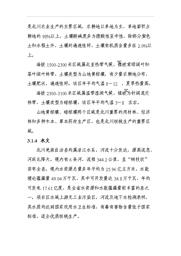 （項目成果）4萬畝優質核桃基地項目可行性論證申報材料（華經縱橫）第13頁