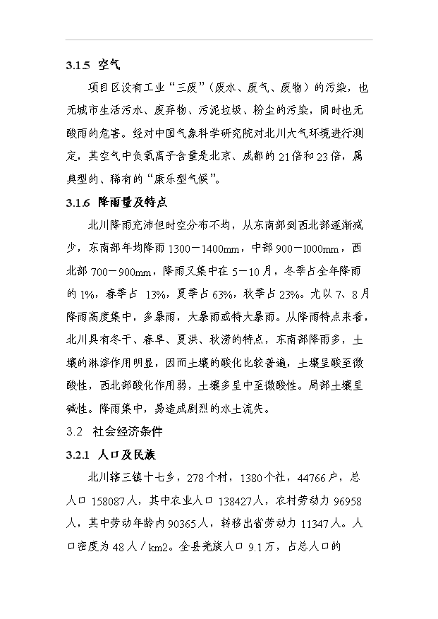 （項目成果）4萬畝優質核桃基地項目可行性論證申報材料（華經縱橫）第14頁