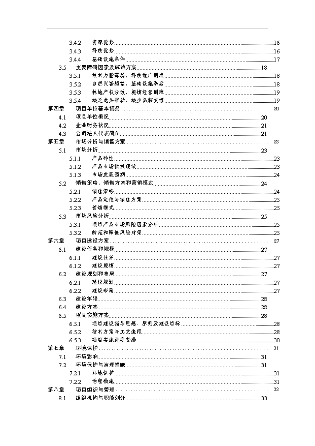 （項目成果）4萬畝優質核桃基地項目可行性論證申報材料（華經縱橫）第2頁