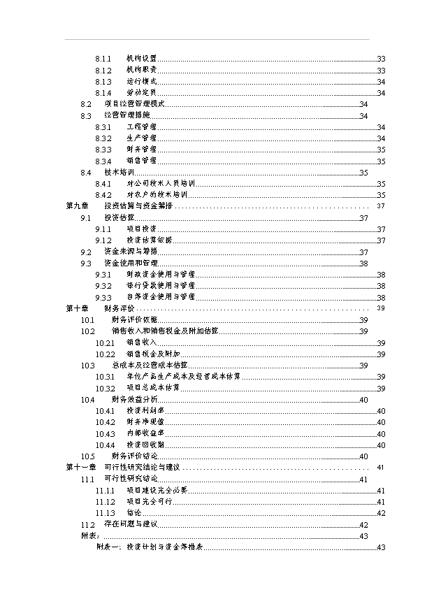 （項目成果）4萬畝優質核桃基地項目可行性論證申報材料（華經縱橫）第3頁