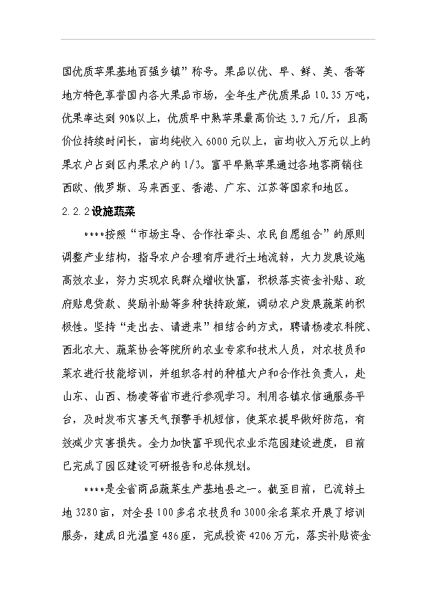 （項目成果）4百畝無公害蔬菜花卉種植基地項目可行性論證申報材料（華經縱橫）