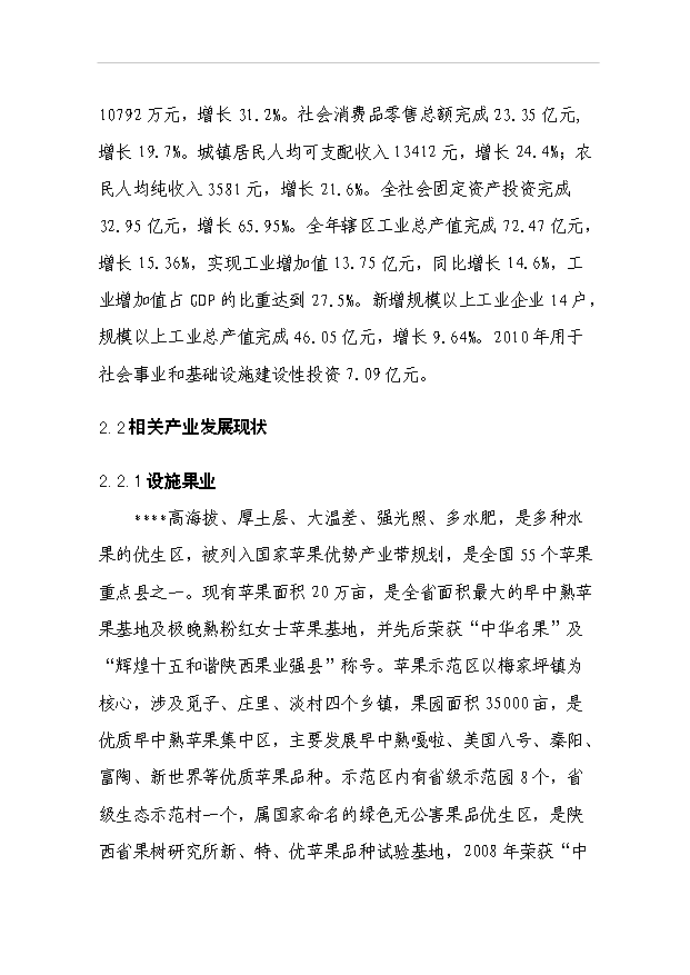 （項目成果）4百畝無公害蔬菜花卉種植基地項目可行性論證申報材料（華經縱橫）