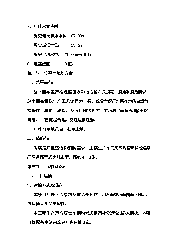 （項目成果）4萬噸pb、pe-rt、pe、ppr新型管材項目可行性論證申報材料（華經縱橫）