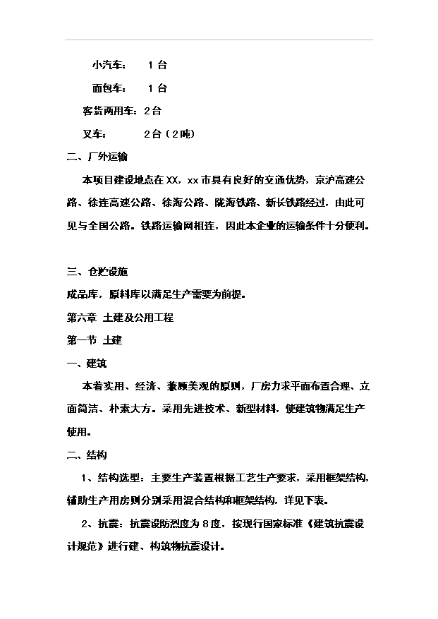 （項目成果）4萬噸pb、pe-rt、pe、ppr新型管材項目可行性論證申報材料（華經縱橫）
