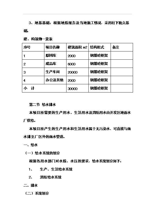 （項目成果）4萬噸pb、pe-rt、pe、ppr新型管材項目可行性論證申報材料（華經縱橫）