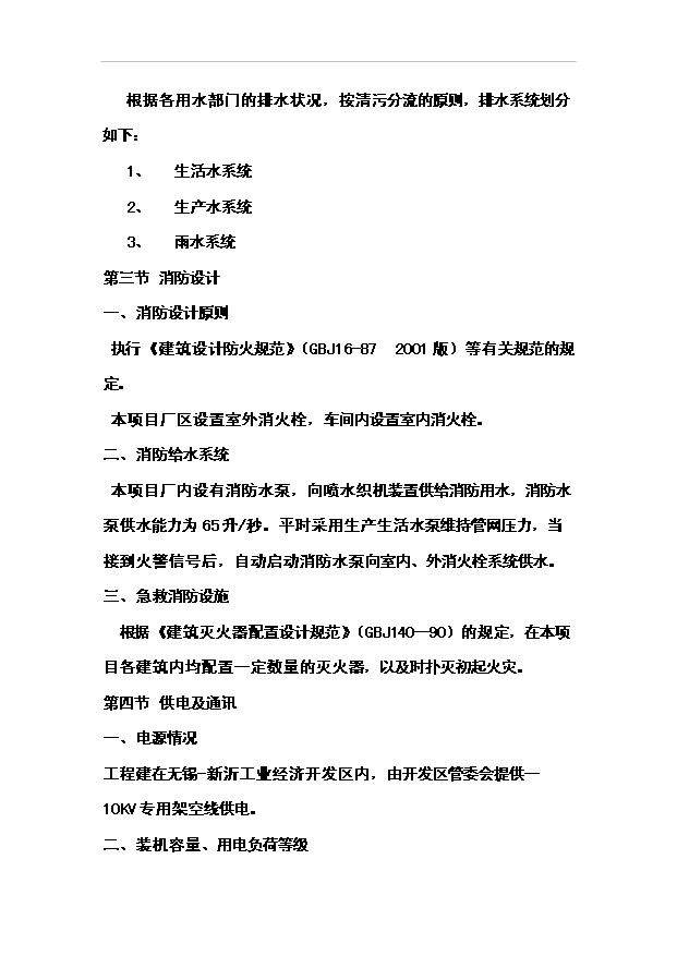 （項目成果）4萬噸pb、pe-rt、pe、ppr新型管材項目可行性論證申報材料（華經縱橫）