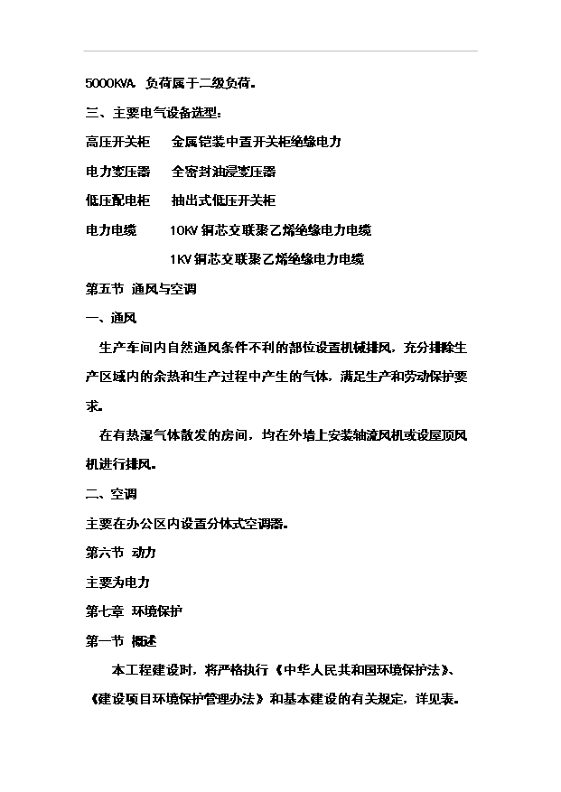 （項目成果）4萬噸pb、pe-rt、pe、ppr新型管材項目可行性論證申報材料（華經縱橫）