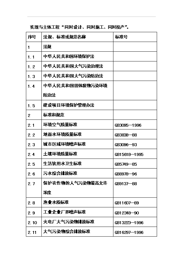 （項目成果）4萬噸pb、pe-rt、pe、ppr新型管材項目可行性論證申報材料（華經縱橫）