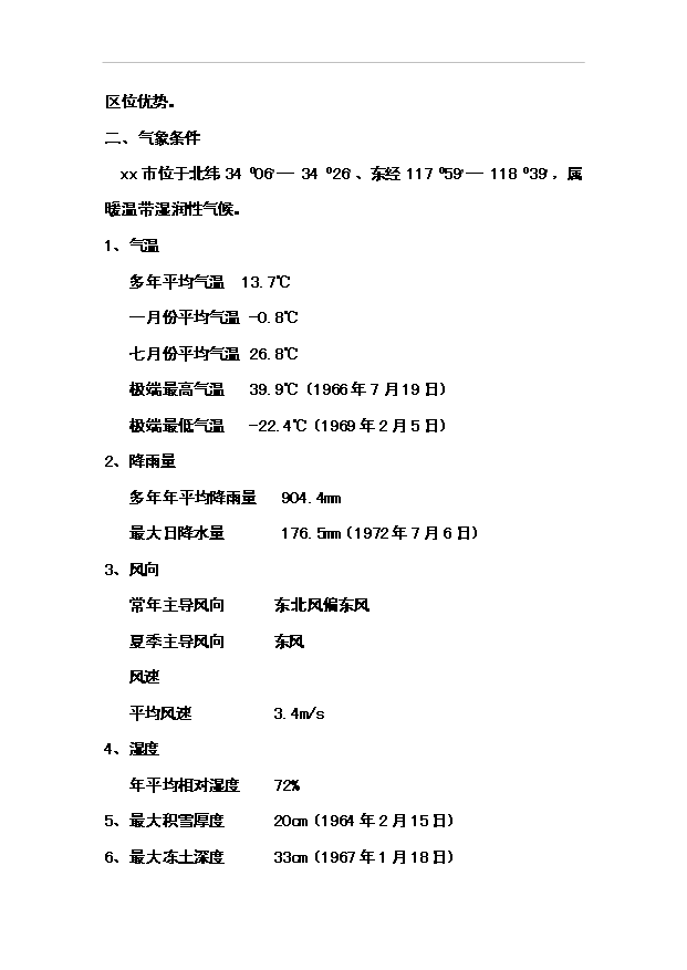 （項目成果）4萬噸pb、pe-rt、pe、ppr新型管材項目可行性論證申報材料（華經縱橫）