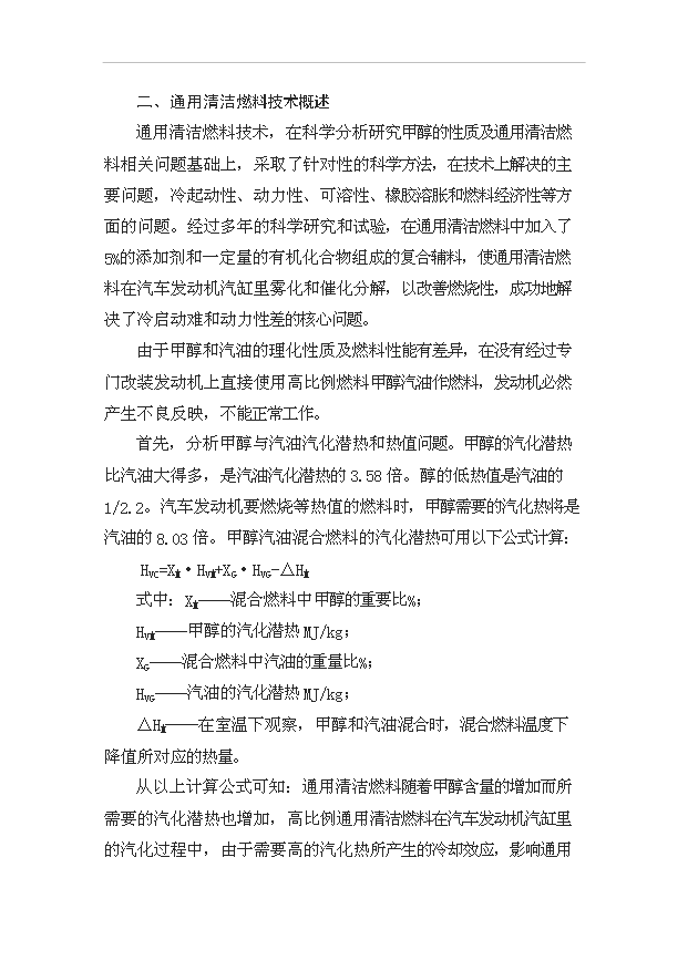 （項目成果）50萬噸甲醇汽油項目可行性論證申報材料（華經縱橫）