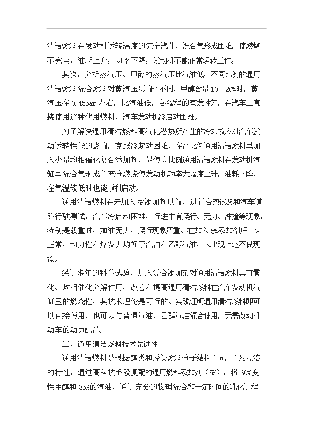 （項目成果）50萬噸甲醇汽油項目可行性論證申報材料（華經縱橫）