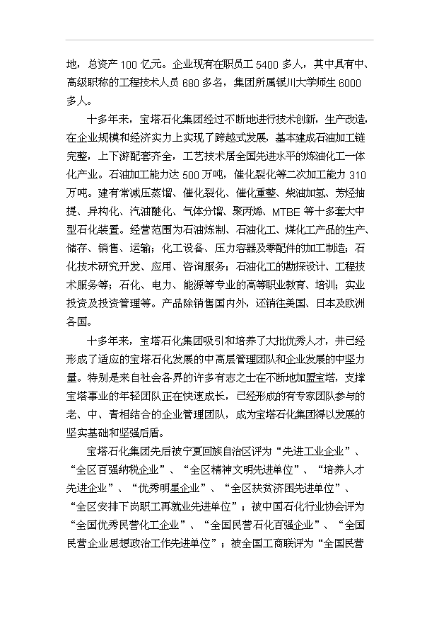 （項目成果）50萬噸甲醇汽油項目可行性論證申報材料（華經縱橫）
