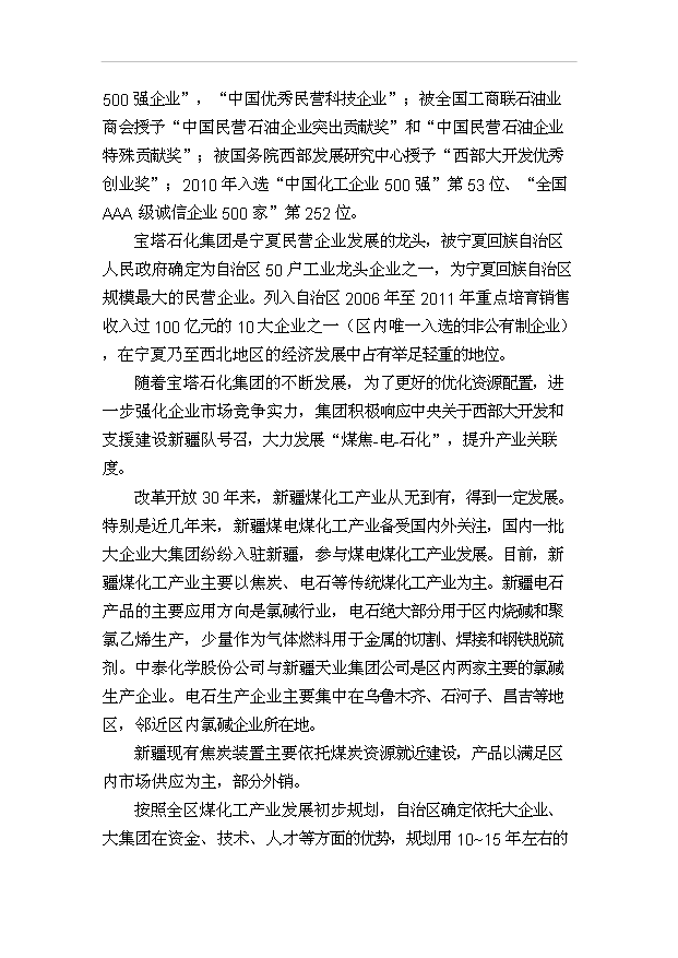 （項目成果）50萬噸甲醇汽油項目可行性論證申報材料（華經縱橫）
