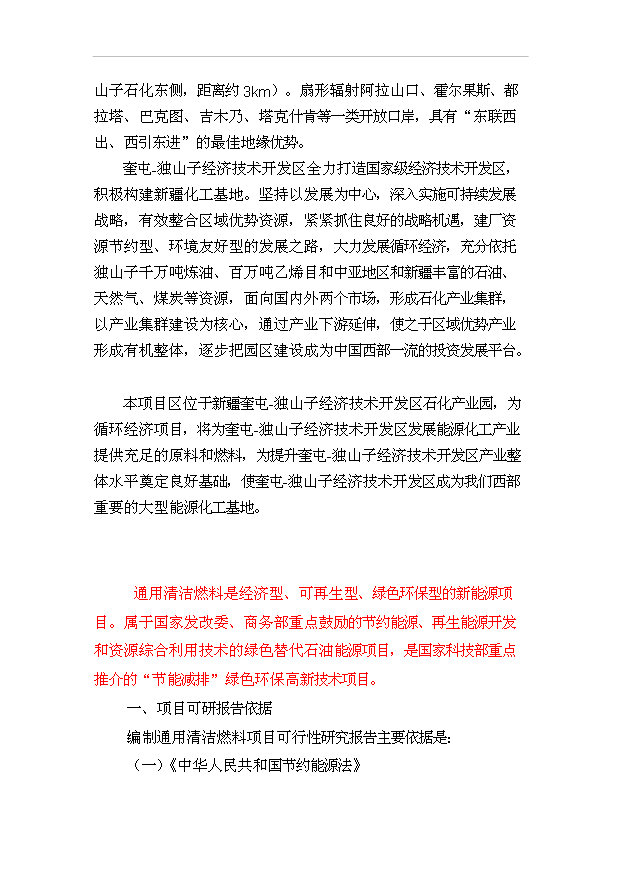 （項目成果）50萬噸甲醇汽油項目可行性論證申報材料（華經縱橫）