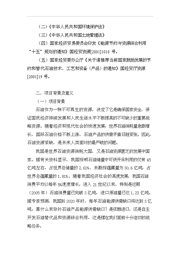 （項目成果）50萬噸甲醇汽油項目可行性論證申報材料（華經縱橫）