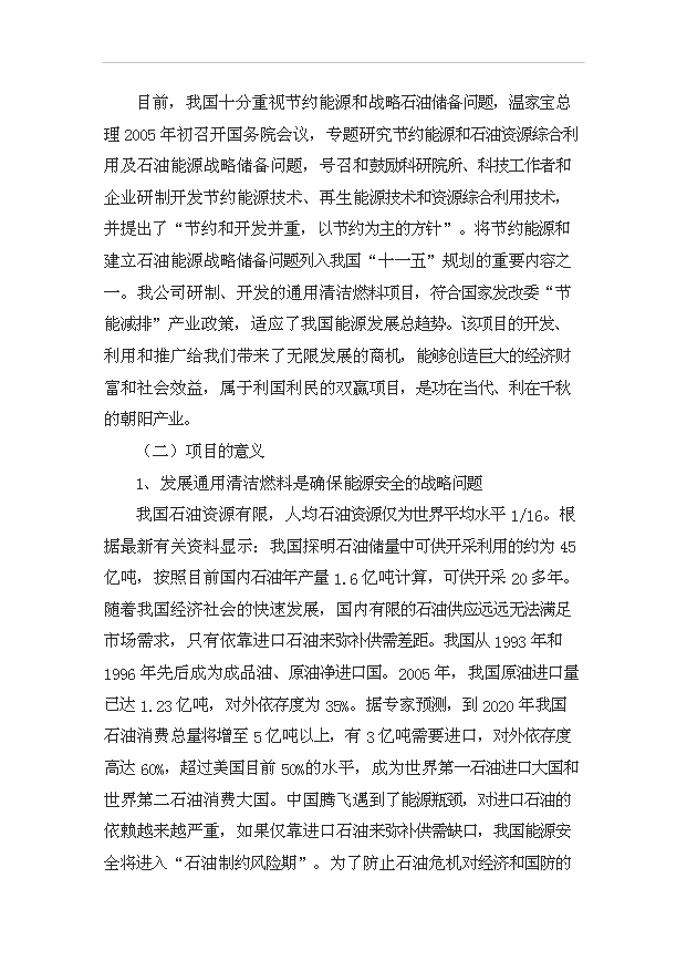 （項目成果）50萬噸甲醇汽油項目可行性論證申報材料（華經縱橫）
