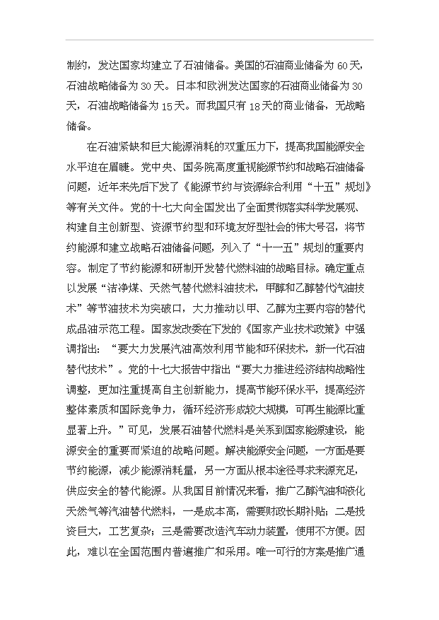 （項目成果）50萬噸甲醇汽油項目可行性論證申報材料（華經縱橫）