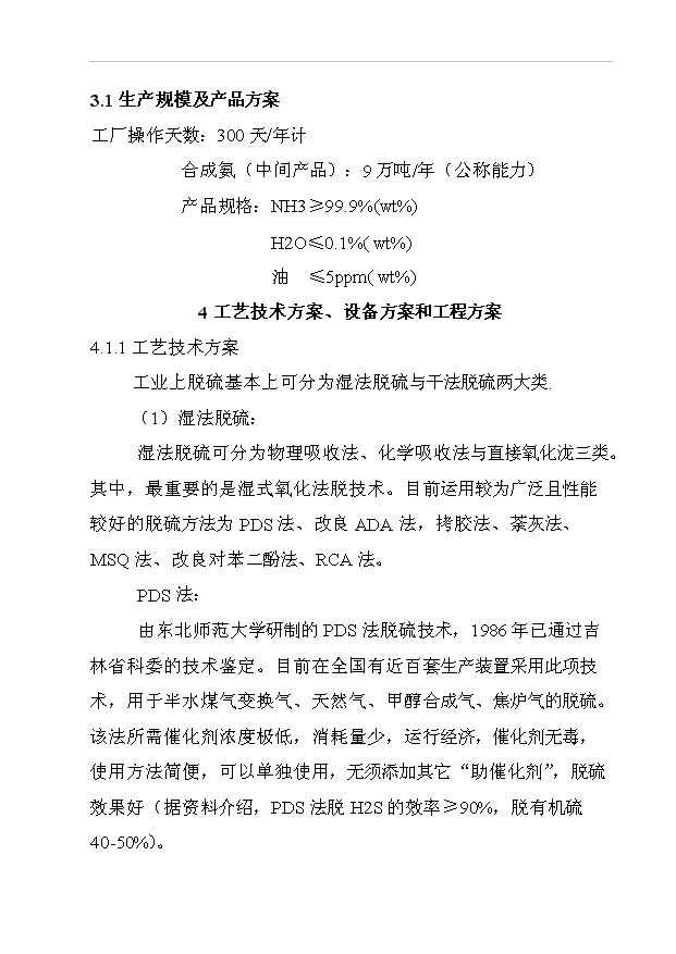（項目成果）30萬噸合成氨聯產尿素項目可行性論證申報材料（華經縱橫）