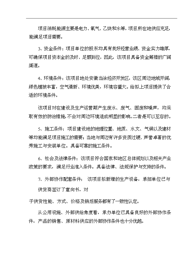 （項目成果）4百萬套空調用電加熱器組件項目可行性論證申報材料（華經縱橫）第12頁