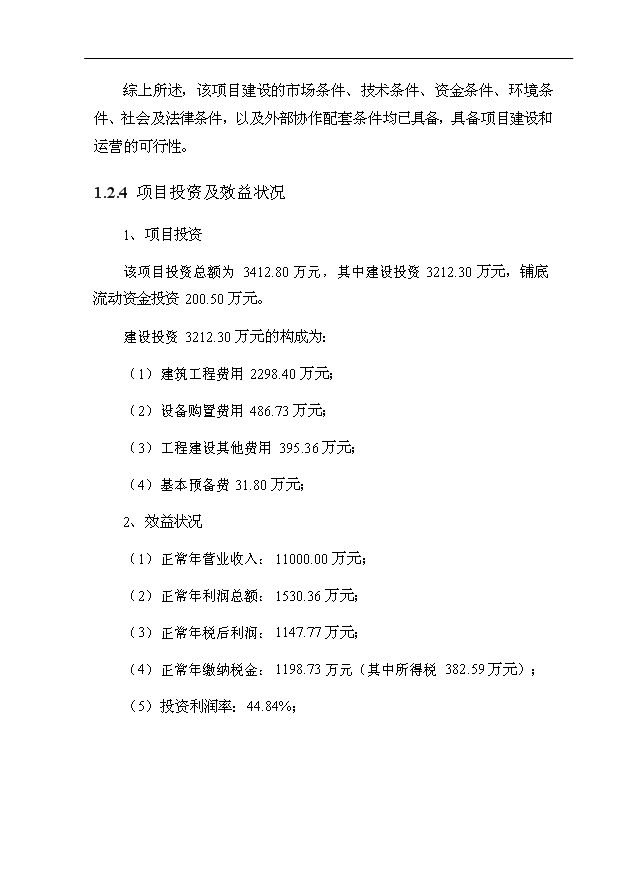 （項目成果）4百萬套空調用電加熱器組件項目可行性論證申報材料（華經縱橫）第13頁