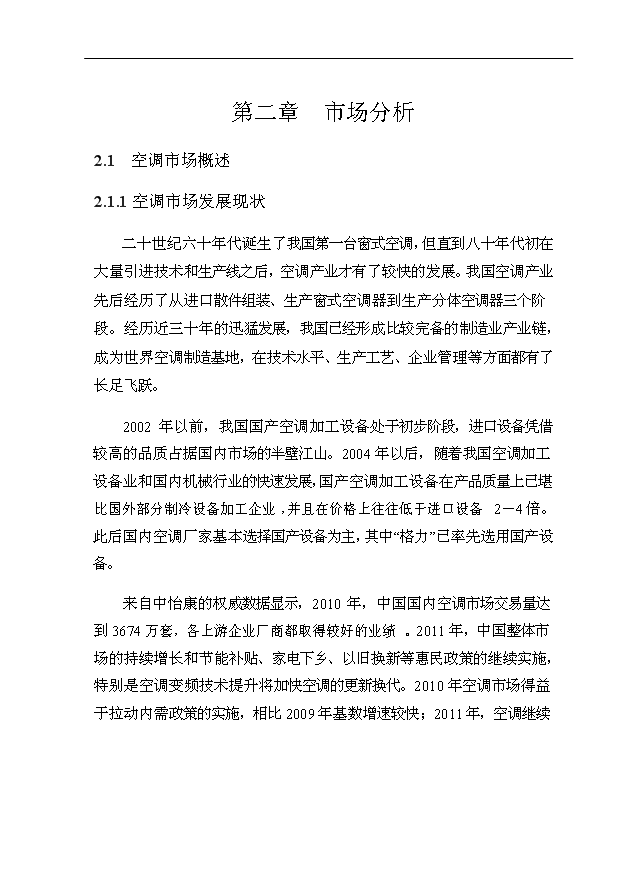 （項目成果）4百萬套空調用電加熱器組件項目可行性論證申報材料（華經縱橫）第15頁