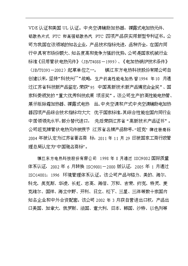 （項目成果）4百萬套空調用電加熱器組件項目可行性論證申報材料（華經縱橫）第2頁