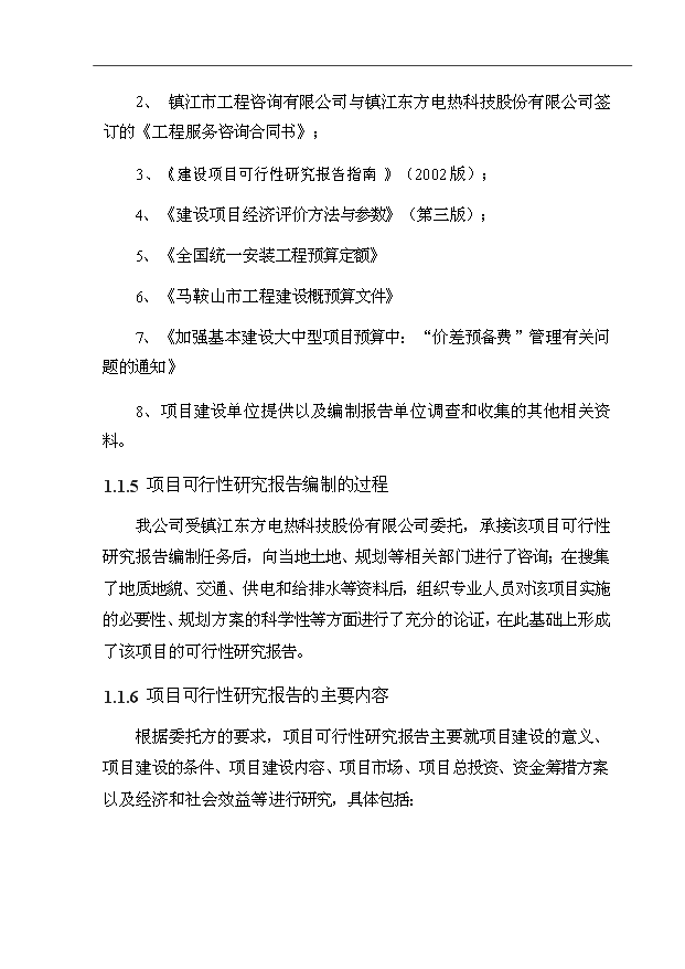 （項目成果）4百萬套空調用電加熱器組件項目可行性論證申報材料（華經縱橫）第4頁