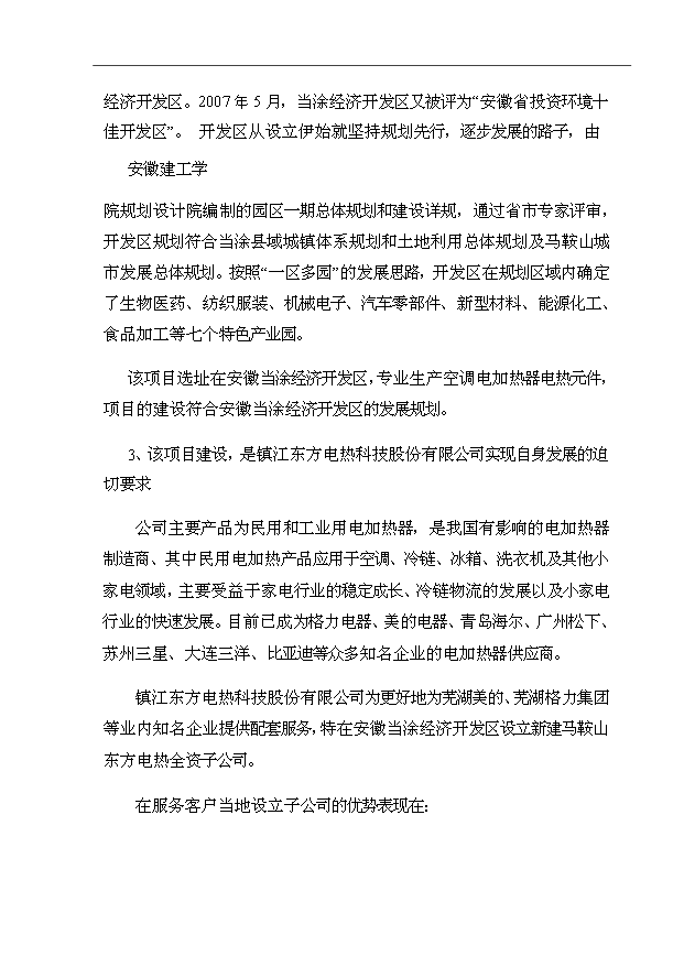 （項目成果）4百萬套空調用電加熱器組件項目可行性論證申報材料（華經縱橫）第8頁