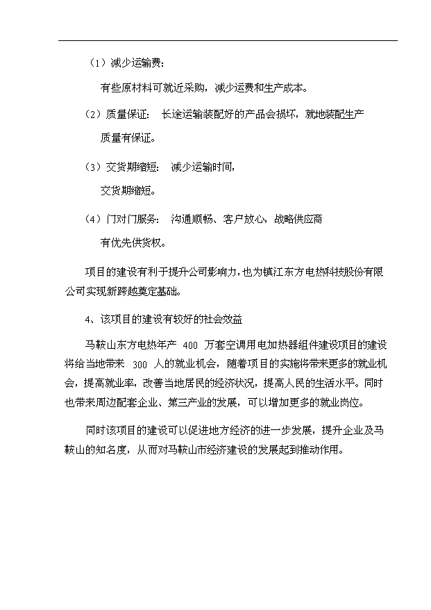 （項目成果）4百萬套空調用電加熱器組件項目可行性論證申報材料（華經縱橫）第9頁