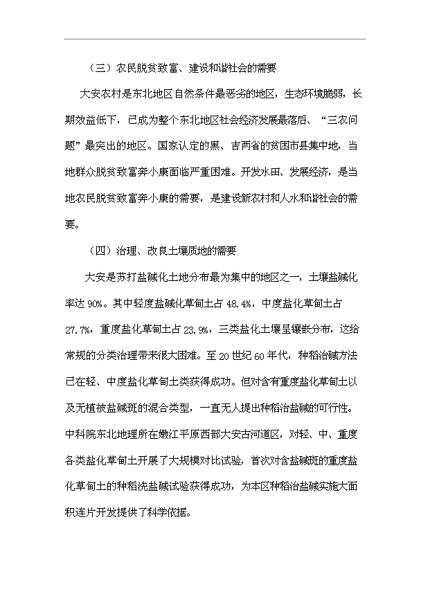 （項目成果）3萬畝鹽堿地改良項目可行性論證申報材料（華經縱橫）第13頁