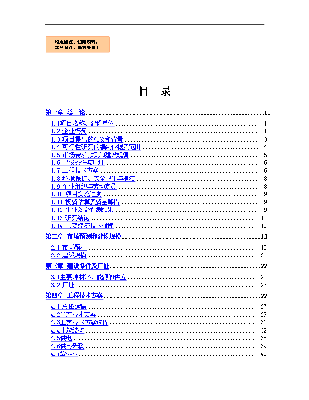 （項目成果）3萬液化石油氣脫硫及精餾項目可行性論證申報材料（華經縱橫）