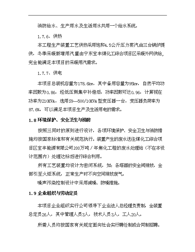 （項目成果）3萬液化石油氣脫硫及精餾項目可行性論證申報材料（華經縱橫）