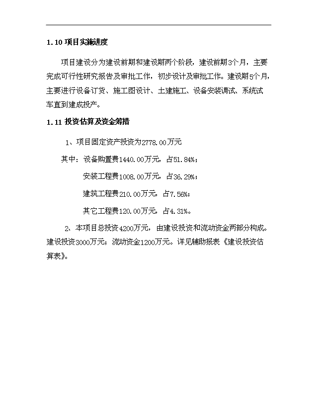 （項目成果）3萬液化石油氣脫硫及精餾項目可行性論證申報材料（華經縱橫）