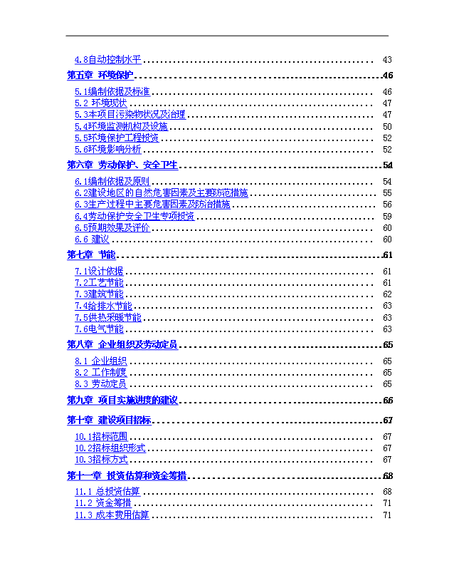 （項目成果）3萬液化石油氣脫硫及精餾項目可行性論證申報材料（華經縱橫）