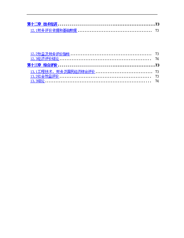 （項目成果）3萬液化石油氣脫硫及精餾項目可行性論證申報材料（華經縱橫）