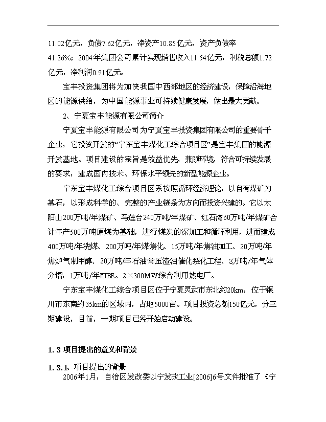 （項目成果）3萬液化石油氣脫硫及精餾項目可行性論證申報材料（華經縱橫）