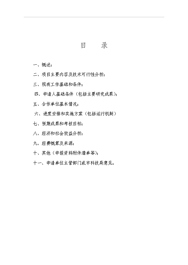 （項目成果）3D數字化、可視化科技公共服務平臺項目可行性論證申報材料（華經縱橫）