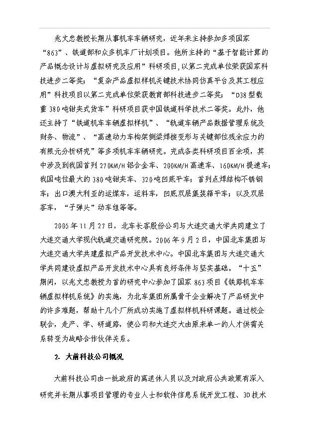 （項目成果）3D數字化、可視化科技公共服務平臺項目可行性論證申報材料（華經縱橫）