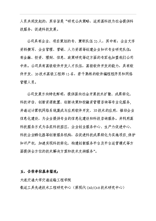 （項目成果）3D數字化、可視化科技公共服務平臺項目可行性論證申報材料（華經縱橫）