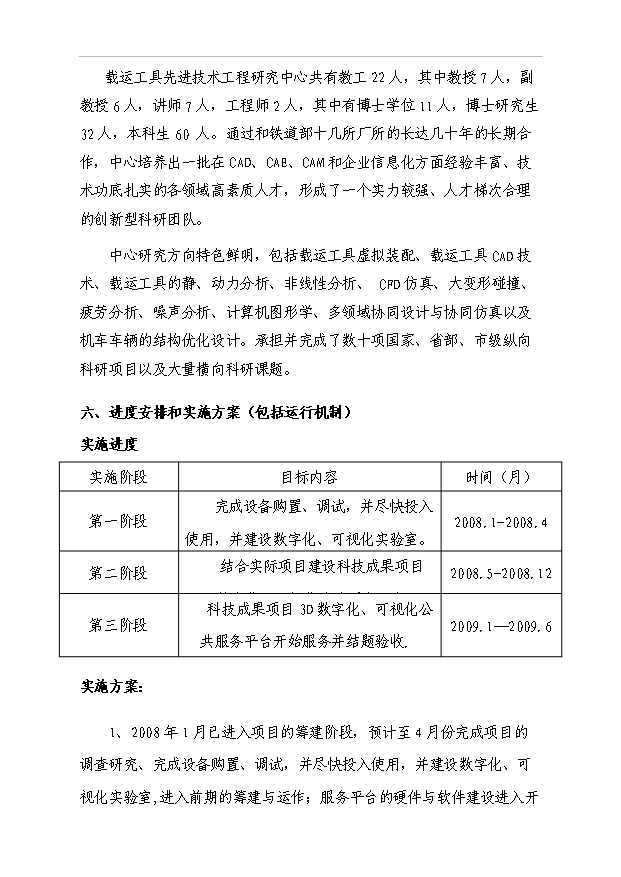 （項目成果）3D數字化、可視化科技公共服務平臺項目可行性論證申報材料（華經縱橫）