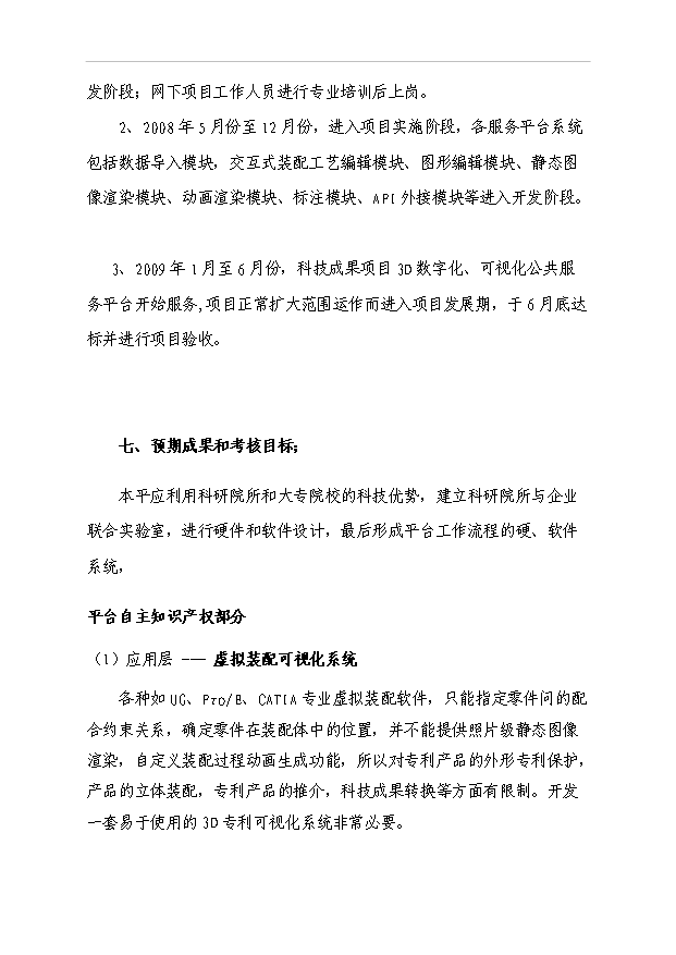 （項目成果）3D數字化、可視化科技公共服務平臺項目可行性論證申報材料（華經縱橫）