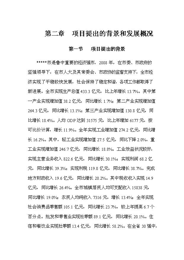 （項目成果）30萬噸飼料項目可行性論證申報材料（華經縱橫）