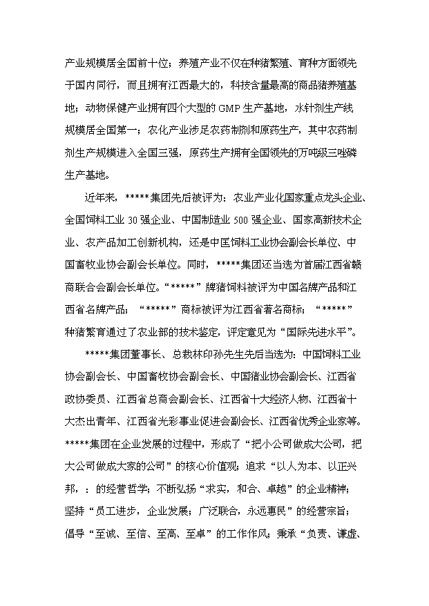 （項目成果）30萬噸飼料項目可行性論證申報材料（華經縱橫）