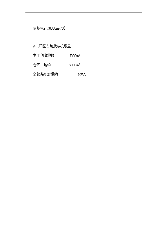 （項目成果）4百萬平方米礦棉吸音天花板項目可行性論證申報材料（華經縱橫）第11頁