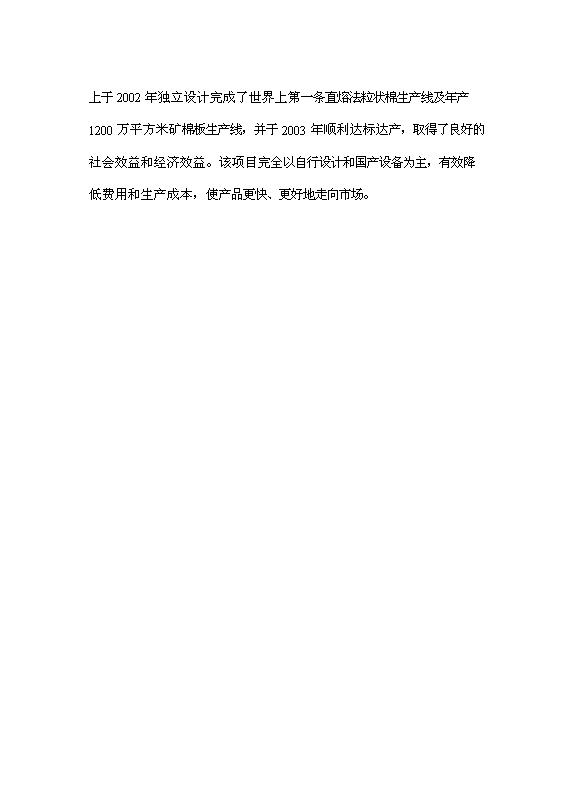 （項目成果）4百萬平方米礦棉吸音天花板項目可行性論證申報材料（華經縱橫）第4頁