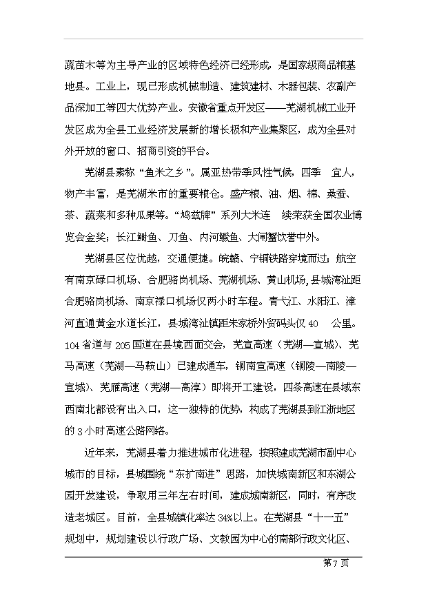 （項目成果）4星級酒店項目可行性論證申報材料（華經縱橫）