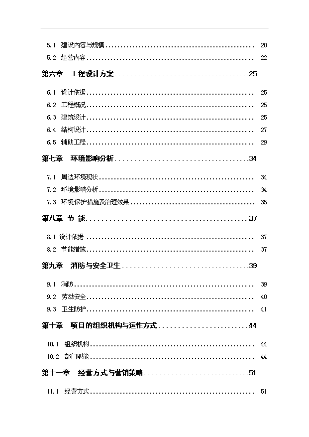（項目成果）4星級酒店項目可行性論證申報材料（華經縱橫）