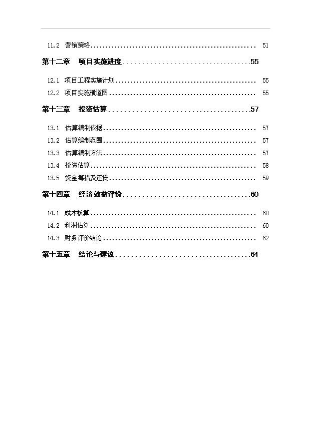 （項目成果）4星級酒店項目可行性論證申報材料（華經縱橫）